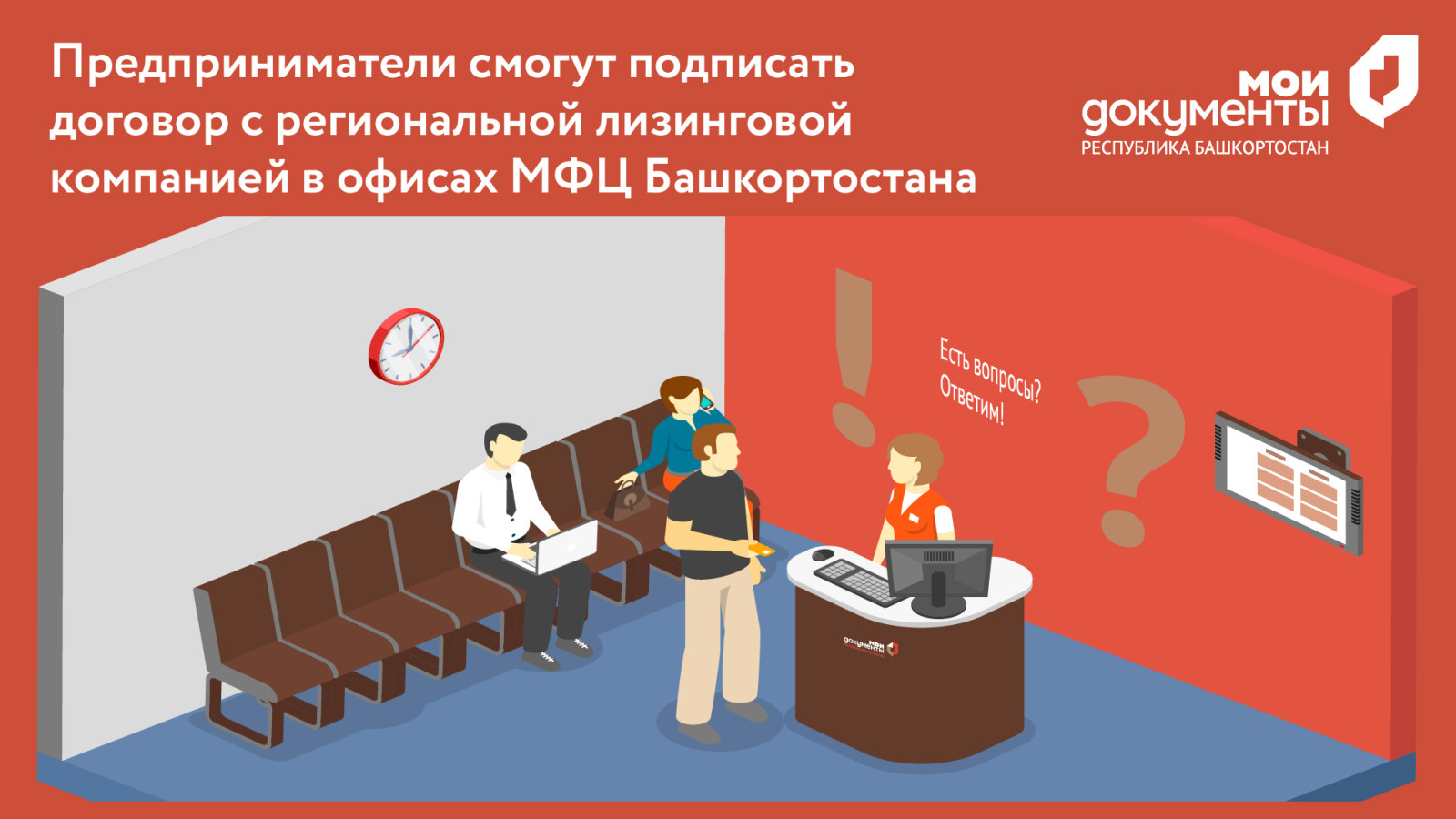 Предприниматели смогут подписать договор с региональной лизинговой компанией в офисах МФЦ Башкортостана